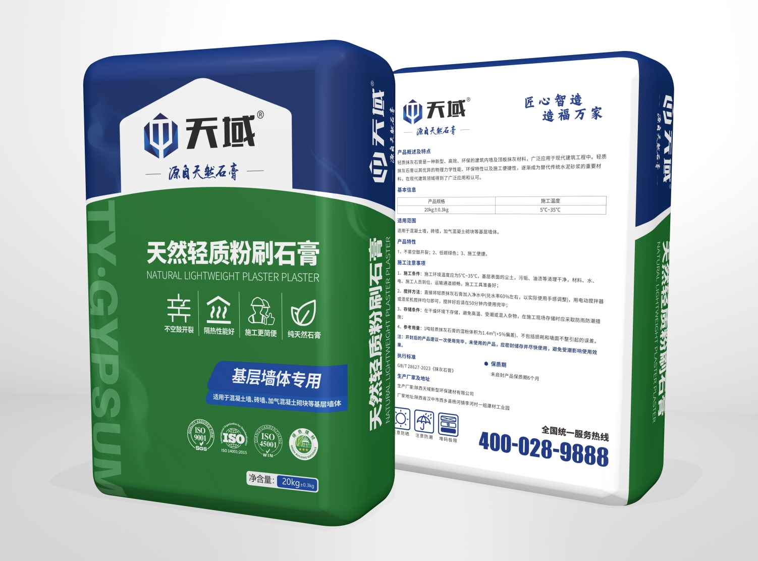 天然轻质粉刷石膏