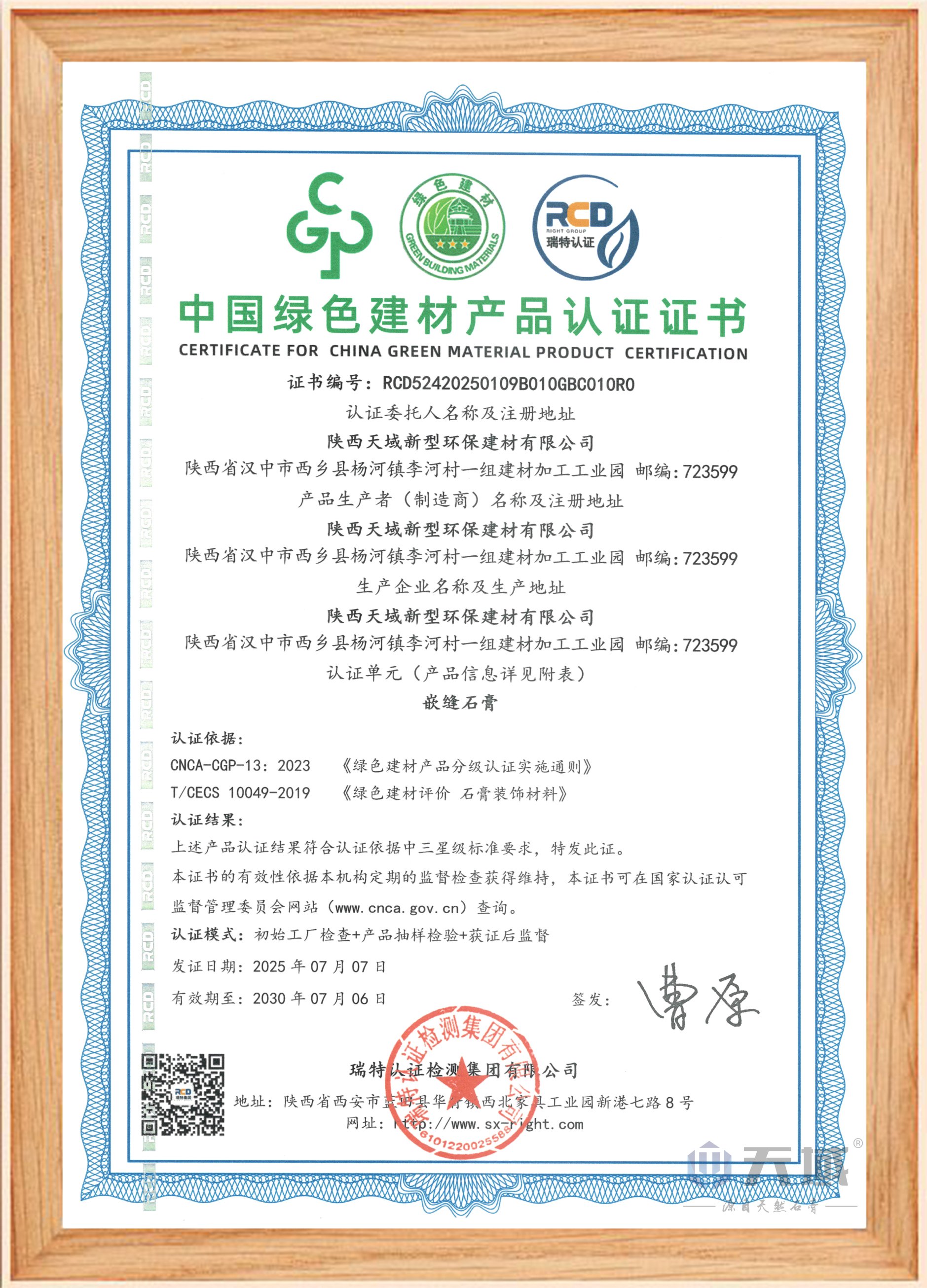 嵌缝石膏绿色建材三星认证