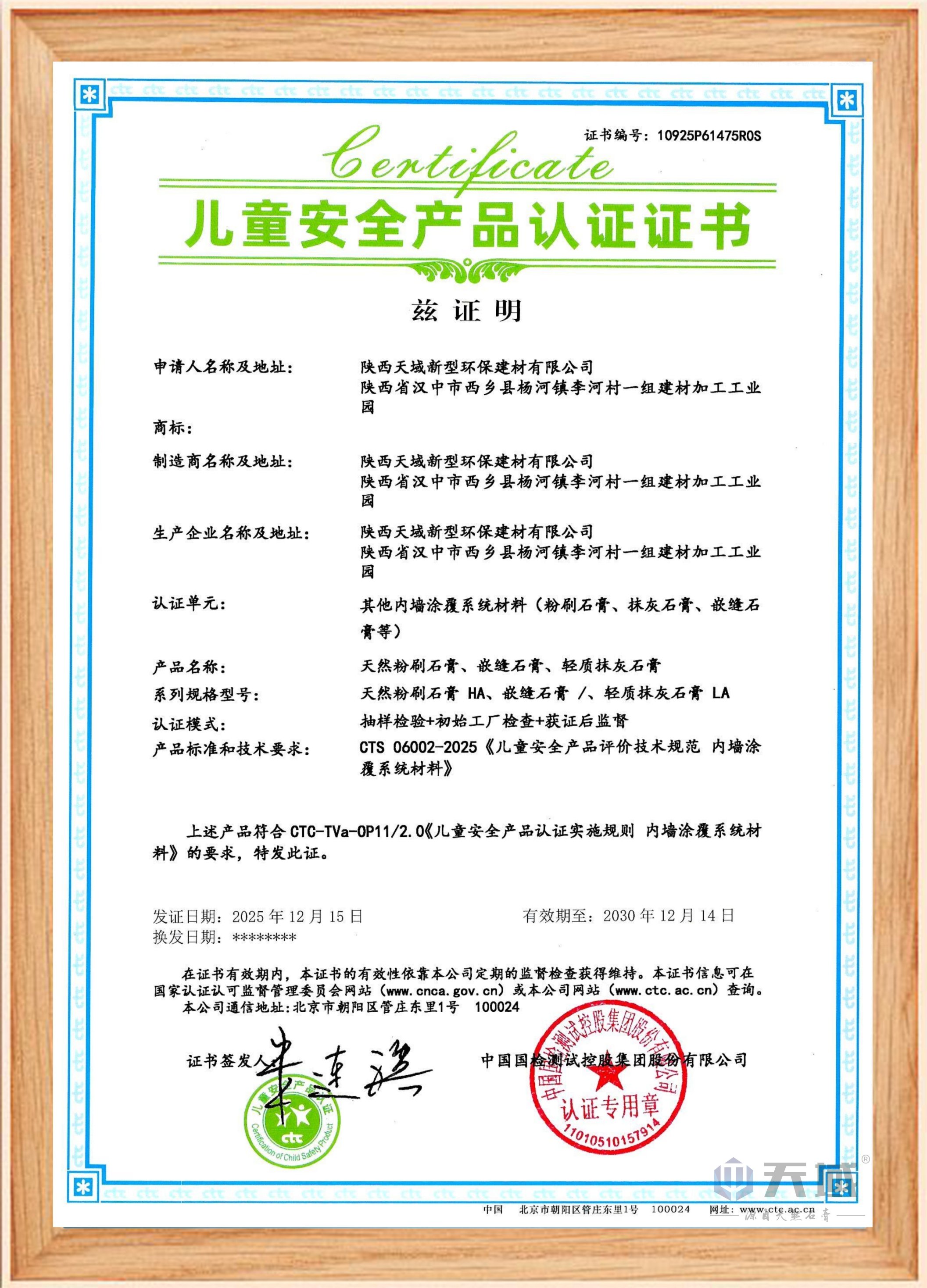 天然石膏儿童级认证