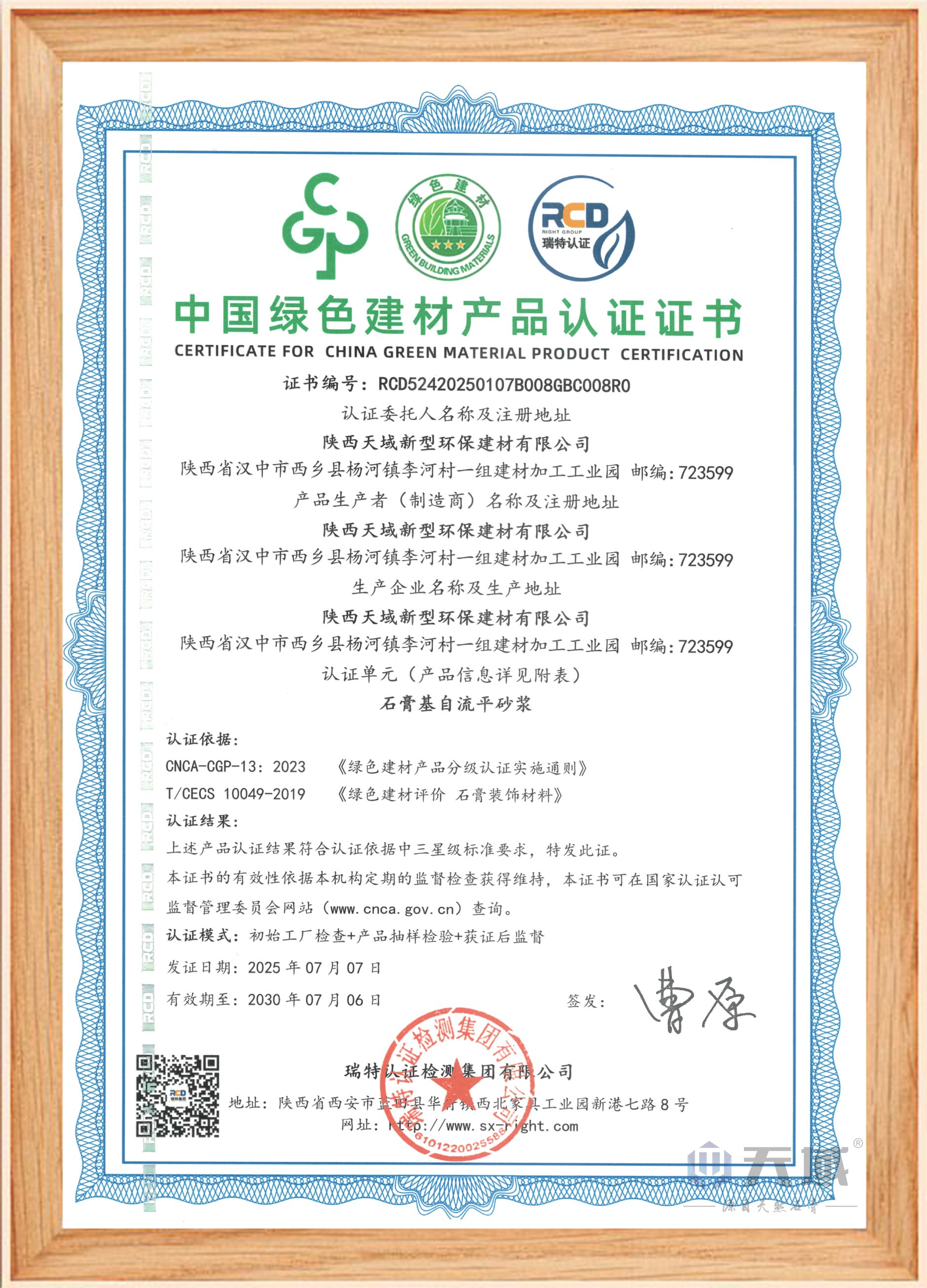 石膏基自流平砂浆绿色建材三星认证