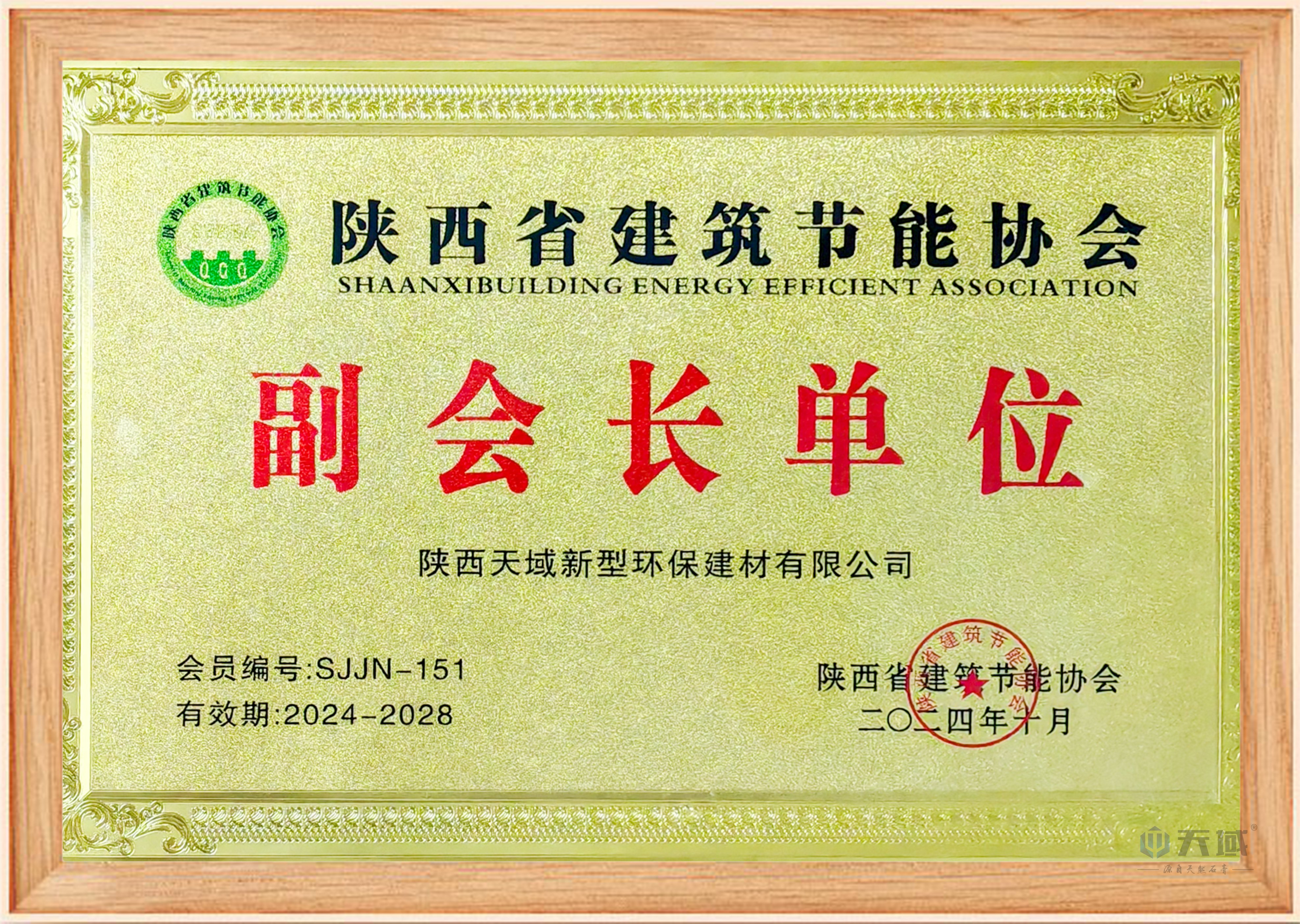 陕西建筑节能协会副会长单位