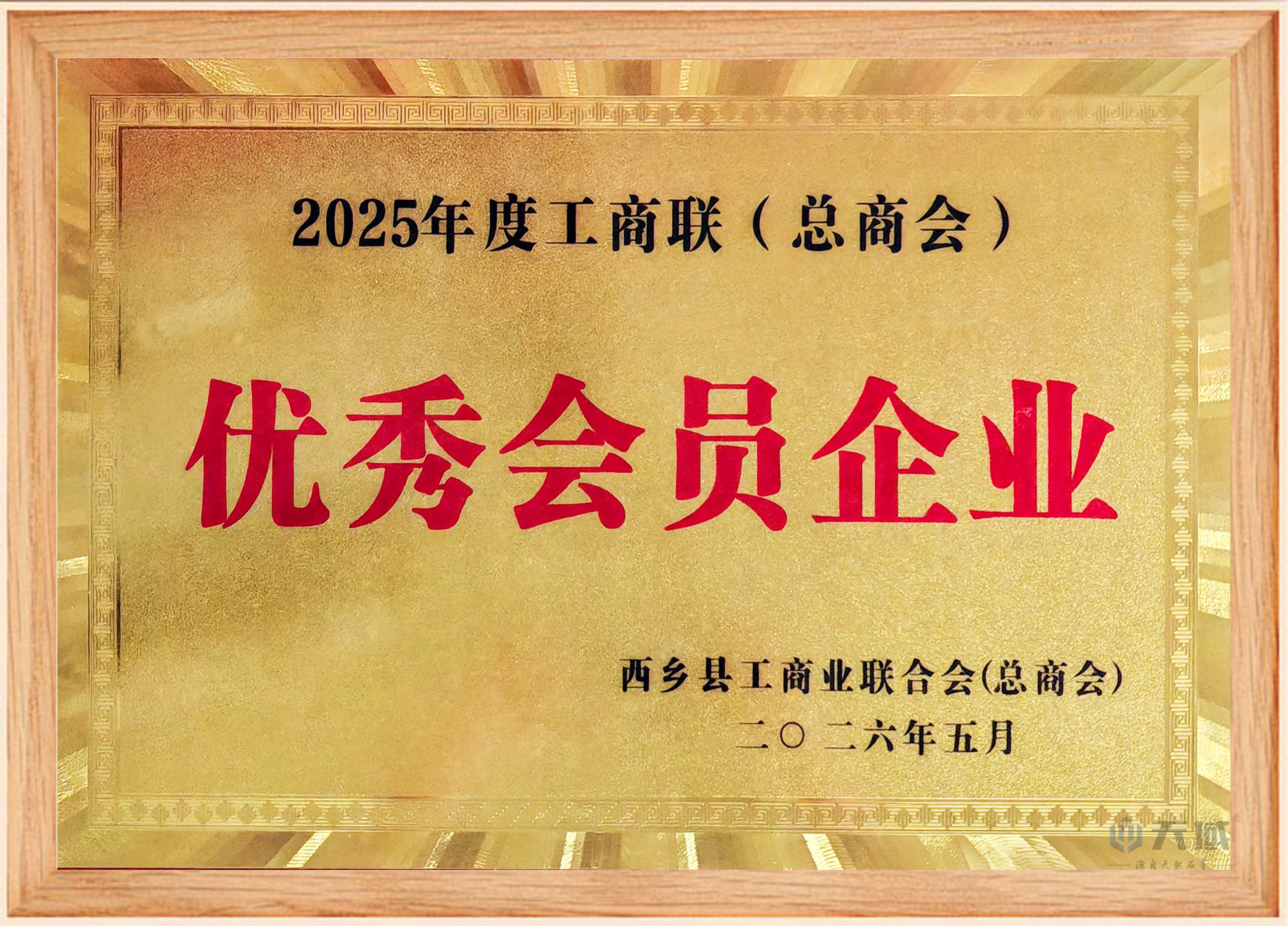 县工商联优秀会员企业