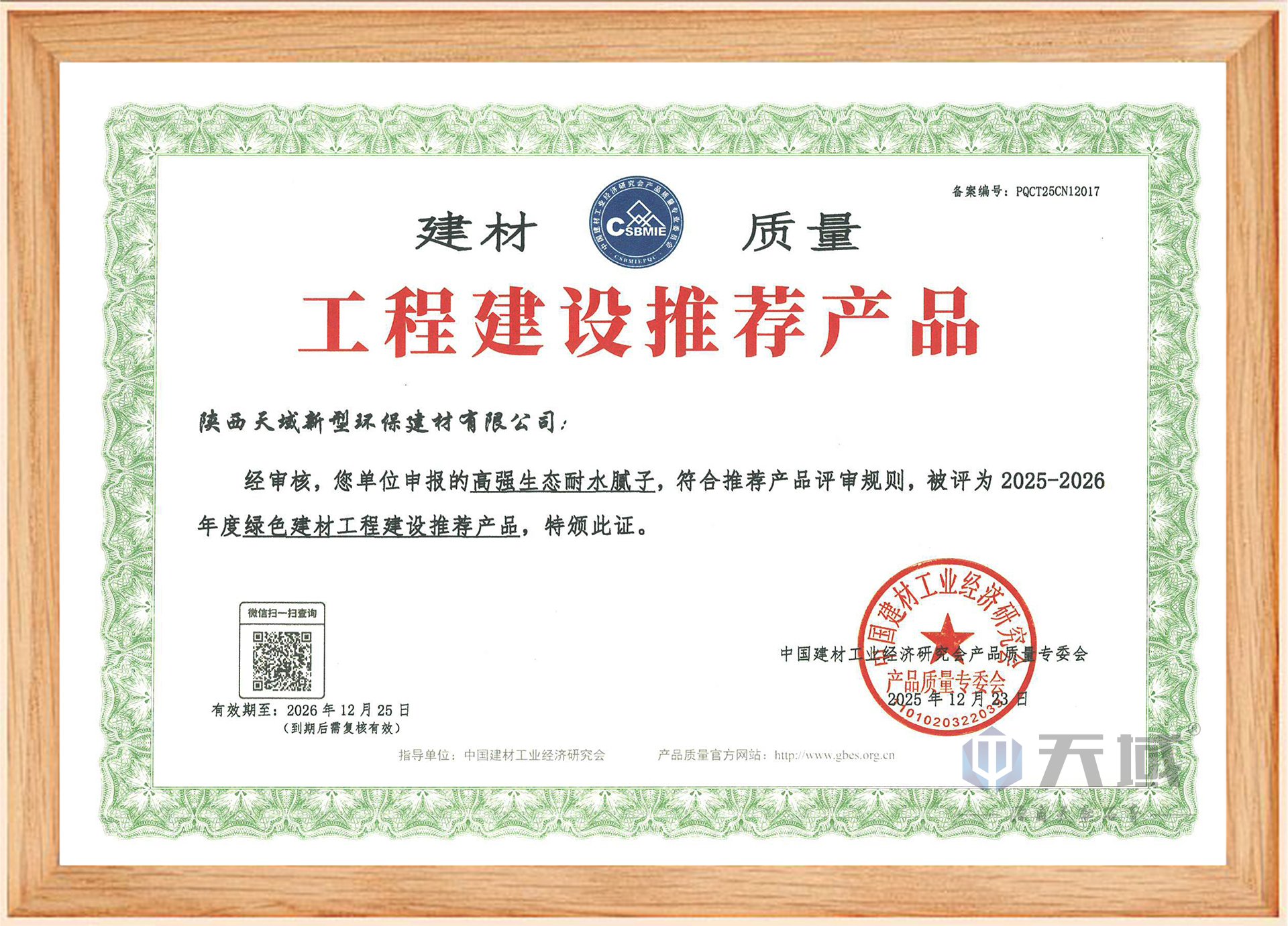 绿色建材推荐产品耐水腻子