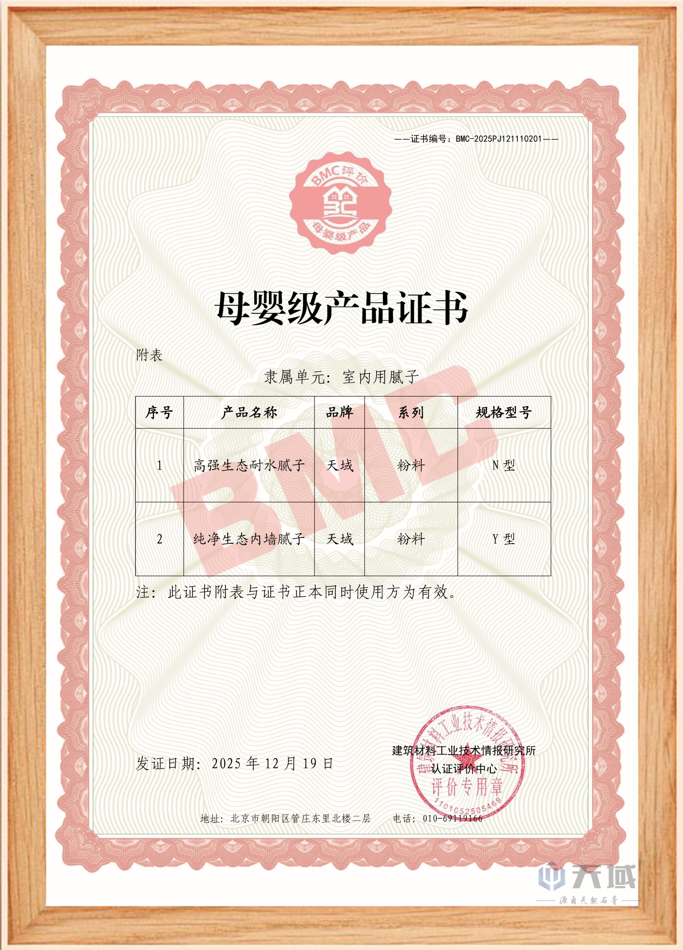 母婴级腻子认证