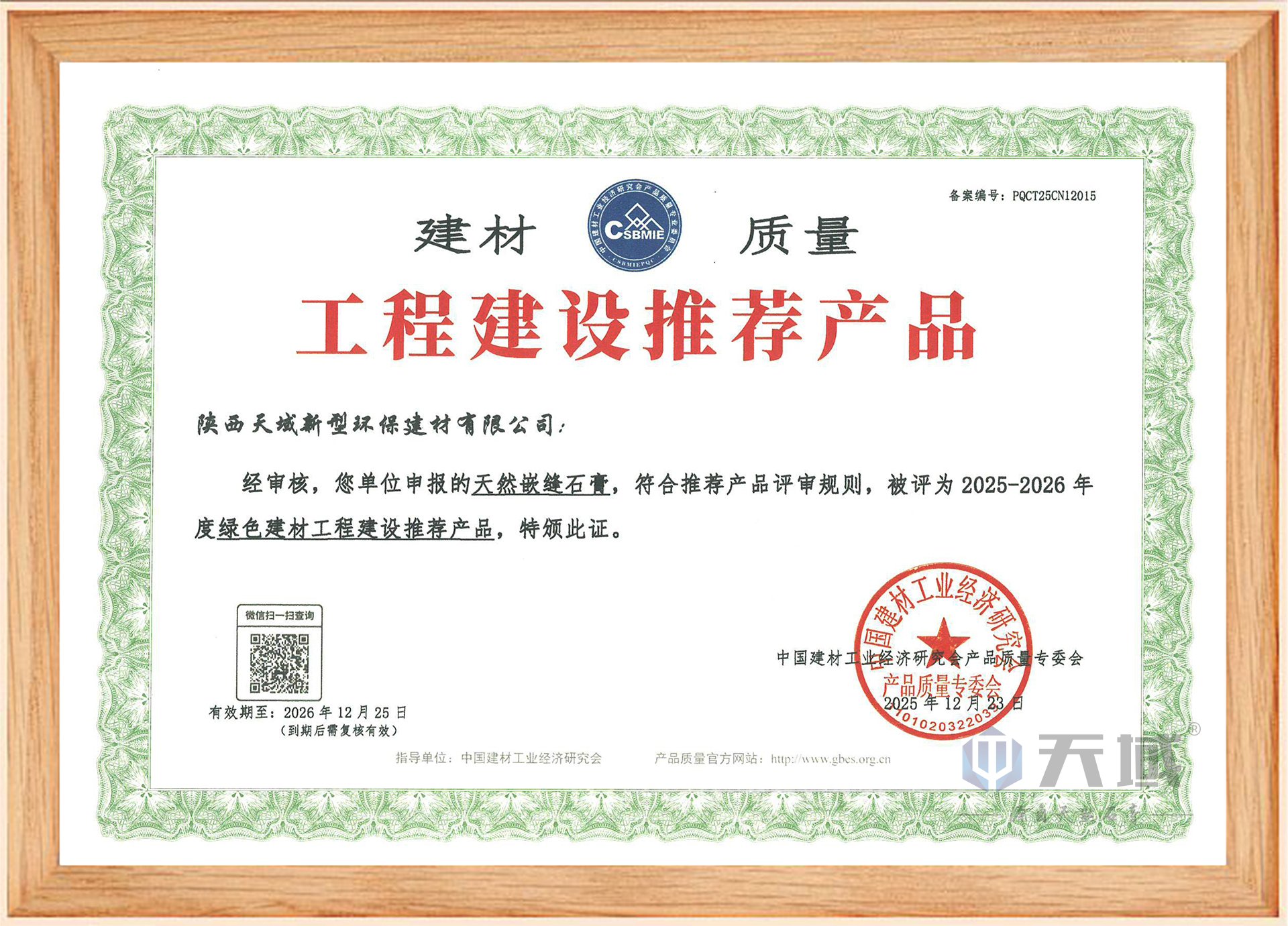 绿色建材推荐产品嵌缝石膏