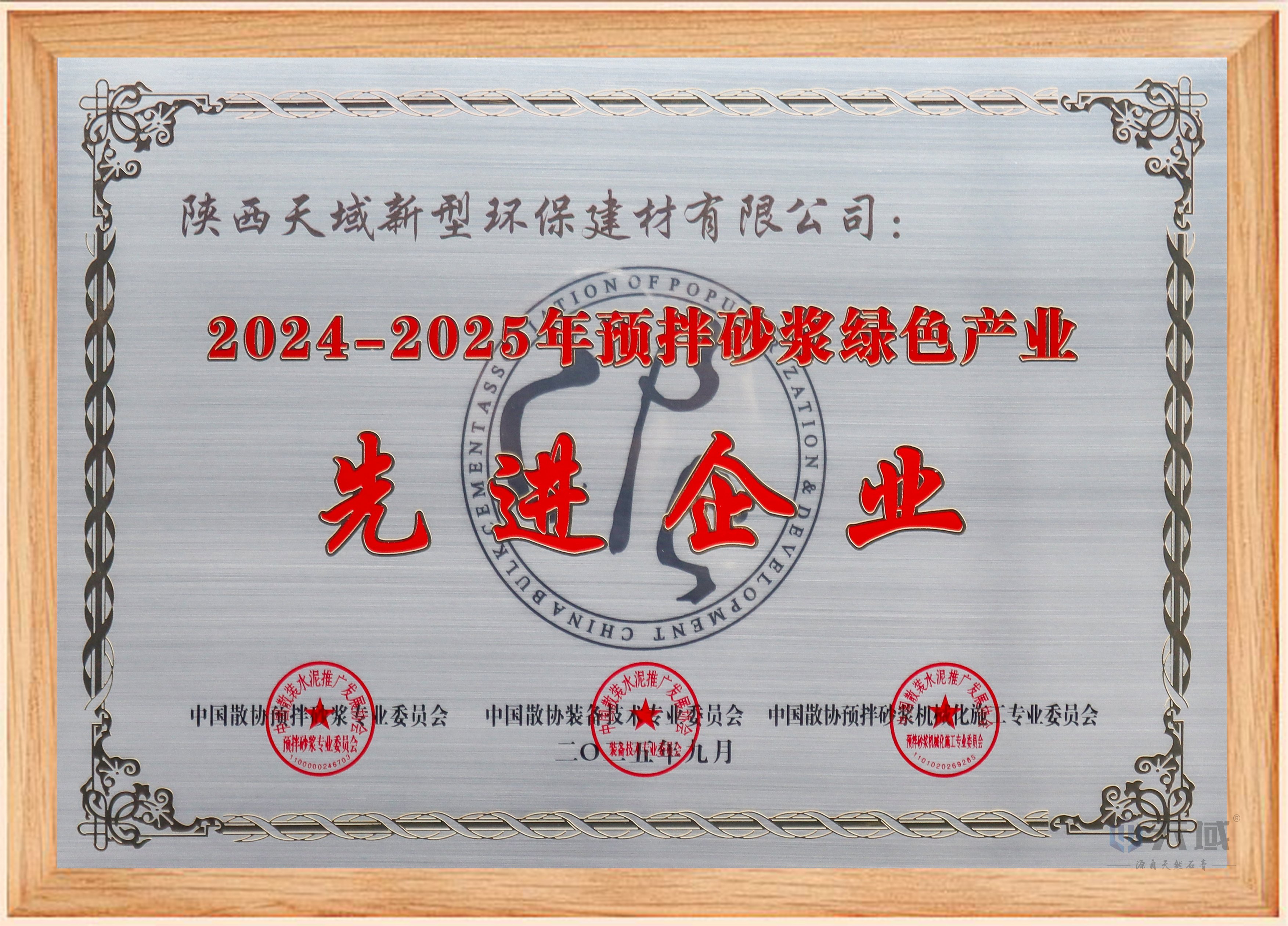 预拌砂浆绿色产业先进企业