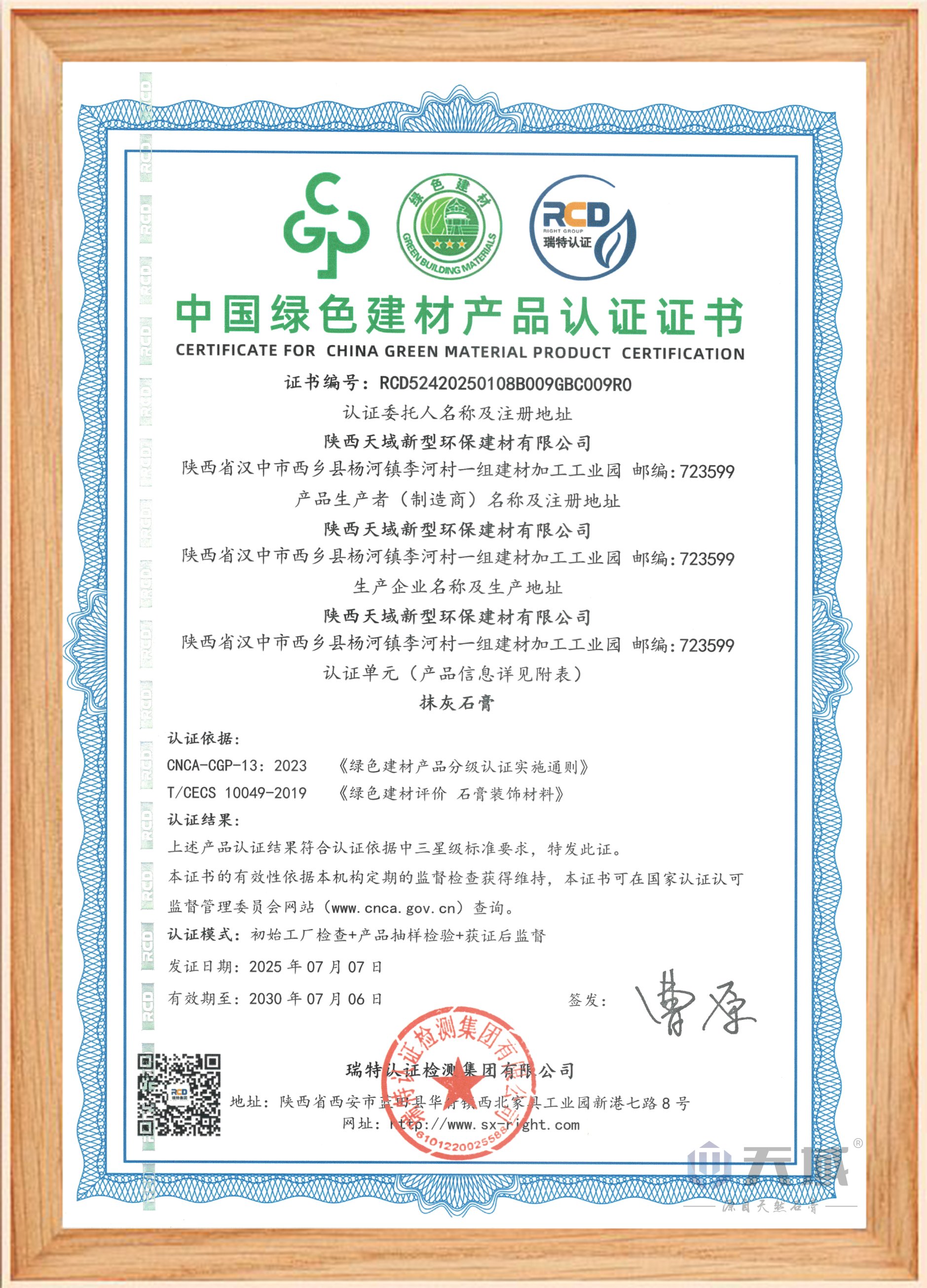 抹灰石膏绿色建材三星认证