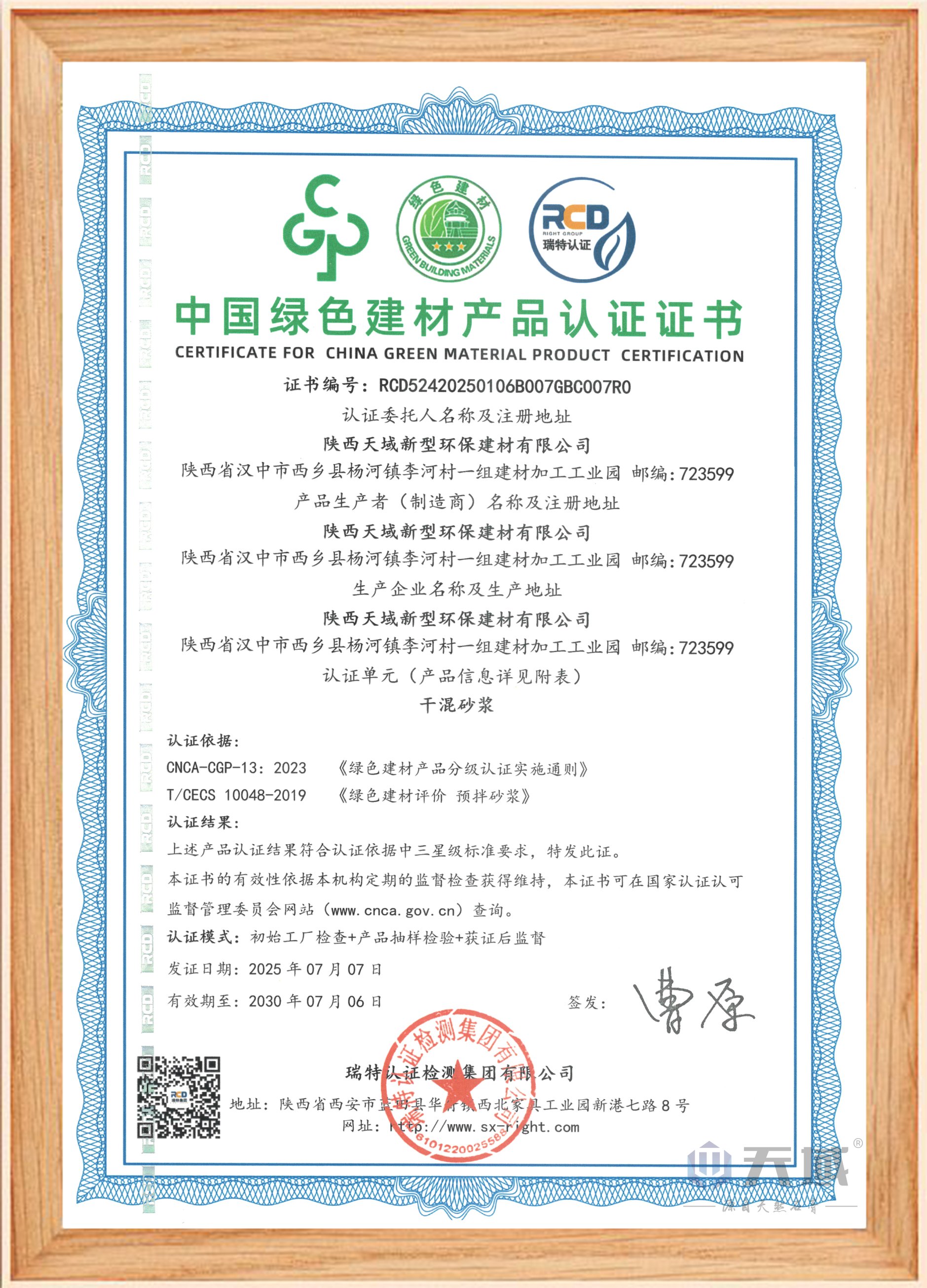 干混砂浆绿色建材三星认证